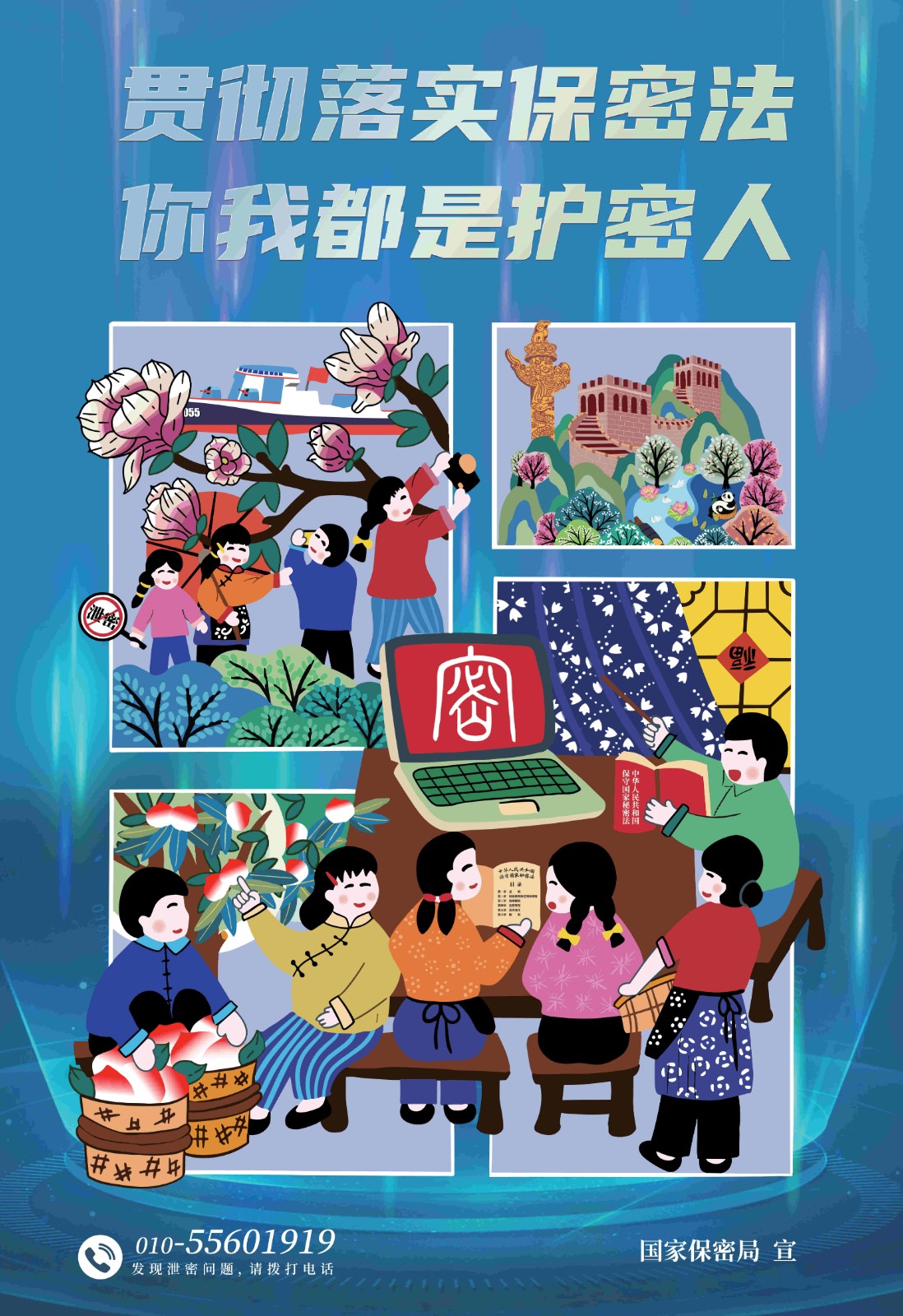 2.海报-言传身教保密观.jpg