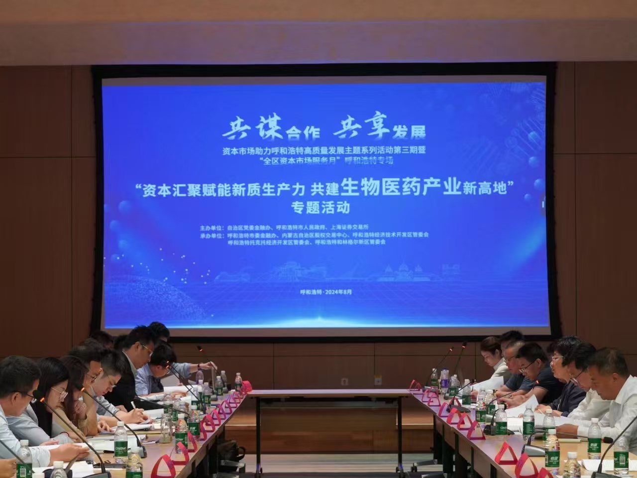 共绘生物医药与低空经济蓝图02.jpg