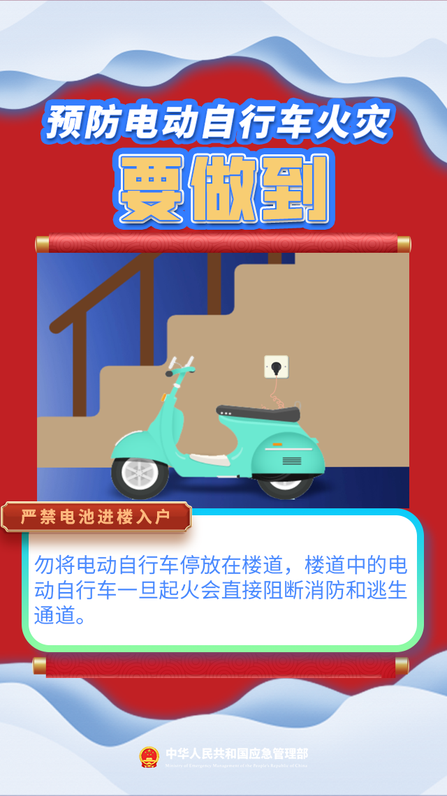 电动车安全防火13.png